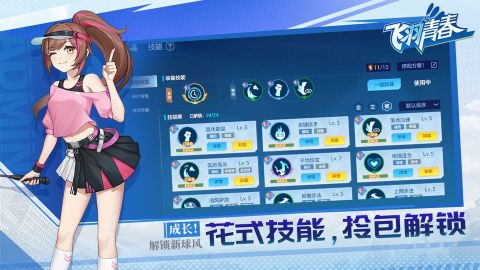飛羽青春