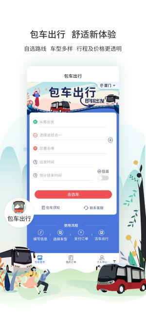廈門公交
