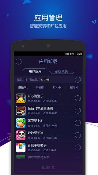 安卓優化大師(DU Speed Booster)