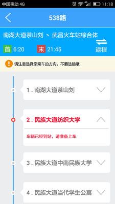 武漢公交