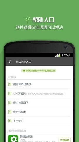燒餅修改器免root版
