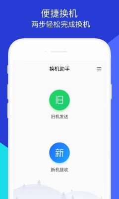 換機助手免費版