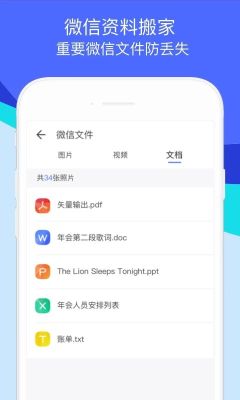 換機助手免費版