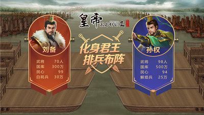 皇帝成長計劃2