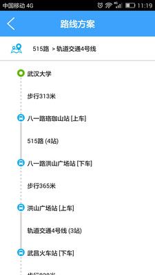 武漢公交