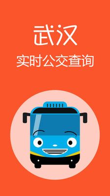 武漢公交