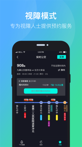 長沙公交出行