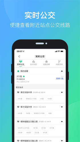 長沙公交出行