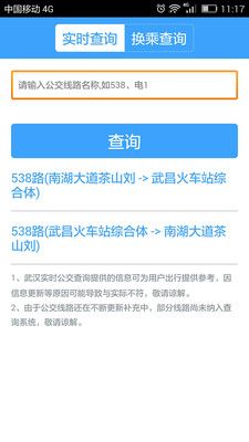 武漢公交