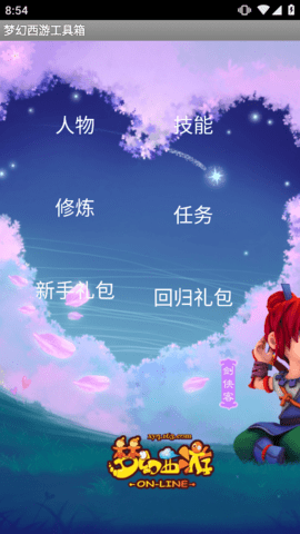 夢(mèng)幻工具箱