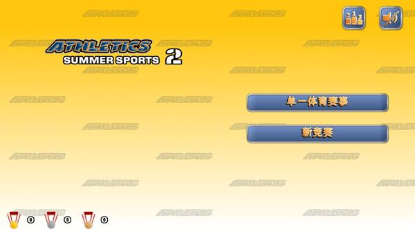 田徑運(yùn)動會2