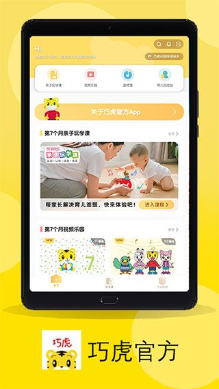 巧虎寶寶版