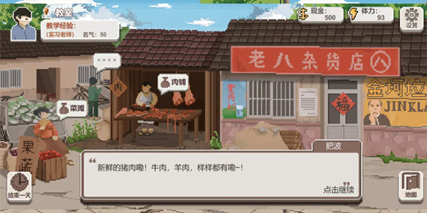 鄉村老師