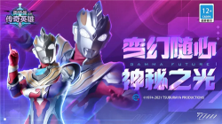 4399奧特曼傳奇英雄無限鉆石