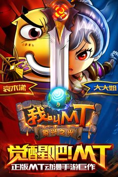 我叫mt標準版