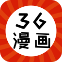 36漫畫軟件免廣告