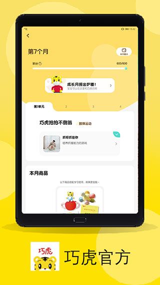 巧虎寶寶版