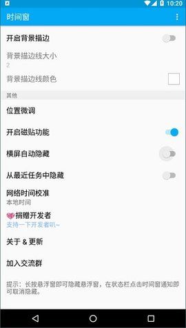 時間窗App手機版