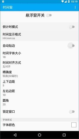時間窗App手機版