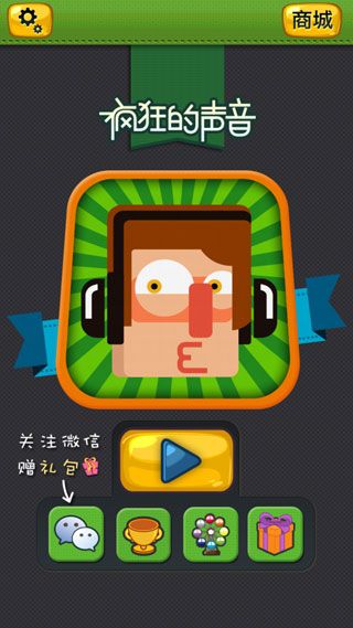 瘋狂的聲音