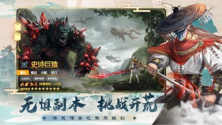 山海經異獸吞噬進化