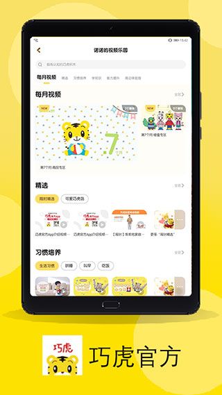 巧虎寶寶版