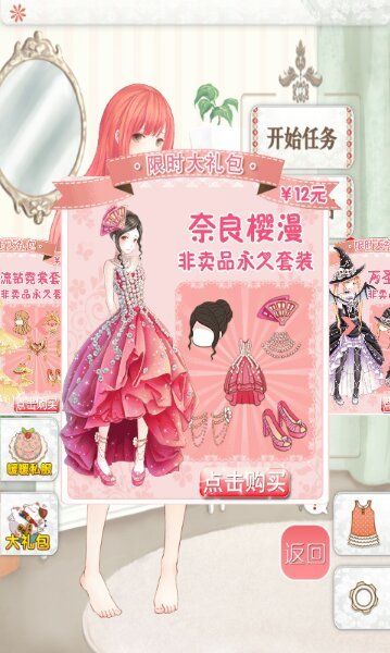 暖暖的換裝物語