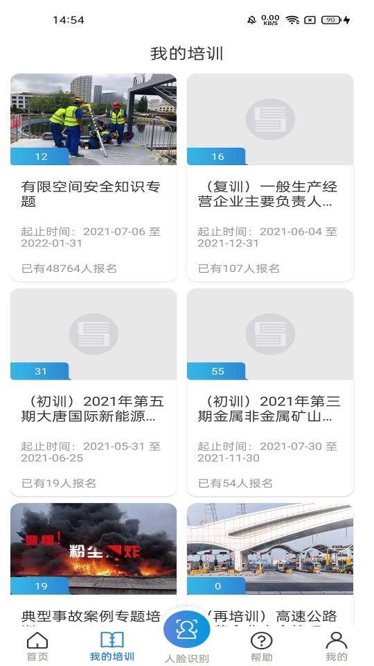 安全學院