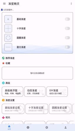 準星精靈永久vip版