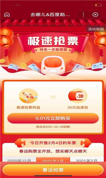 百度搶票春運版