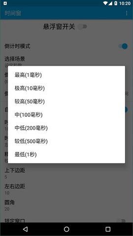 時間窗App手機版
