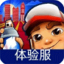 地鐵跑酷體驗(yàn)版