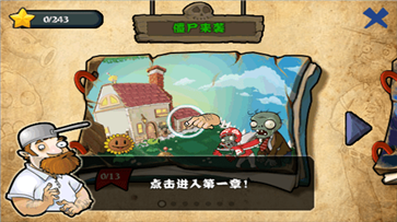 植物大戰(zhàn)僵尸無盡版中文版