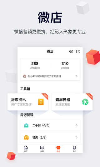 安居客移動經紀人