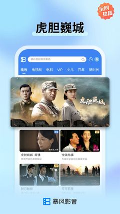 暴風影音安卓版