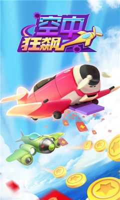 空中狂飆