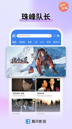暴風影音安卓版