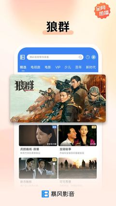 暴風影音安卓版