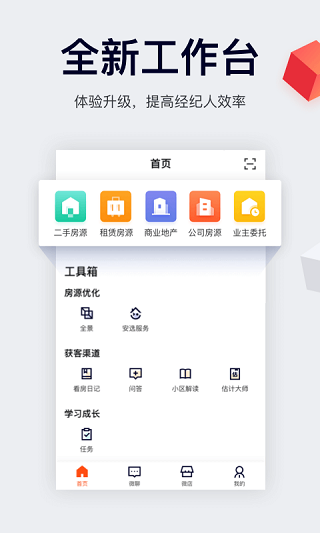 安居客移動經紀人