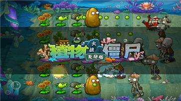 植物大戰(zhàn)僵尸無盡版中文版