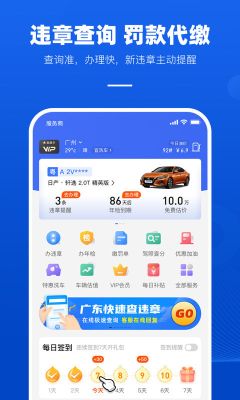 車行易查違章