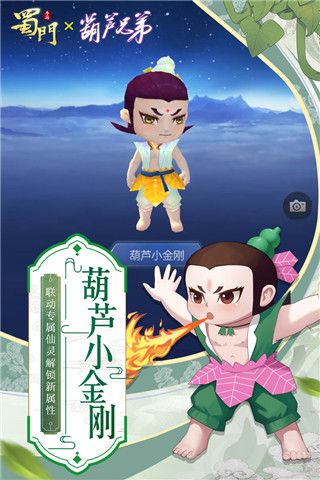 蜀門手游