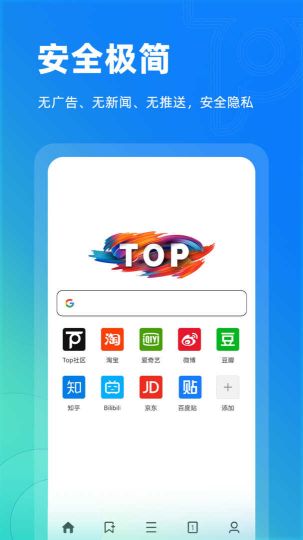 top瀏覽器