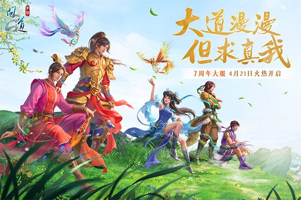 問道手游