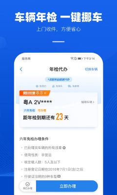 車行易查違章
