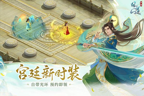 問道手游