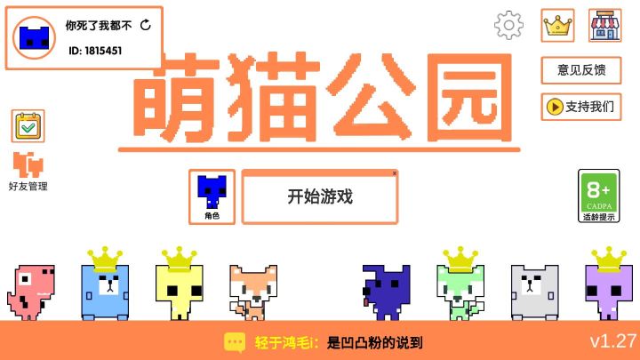 萌貓公園聯機版免廣告