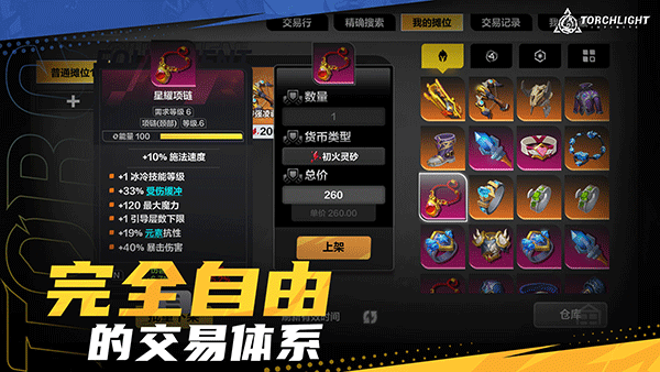 火炬之光無限