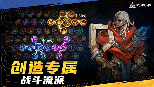 火炬之光無限