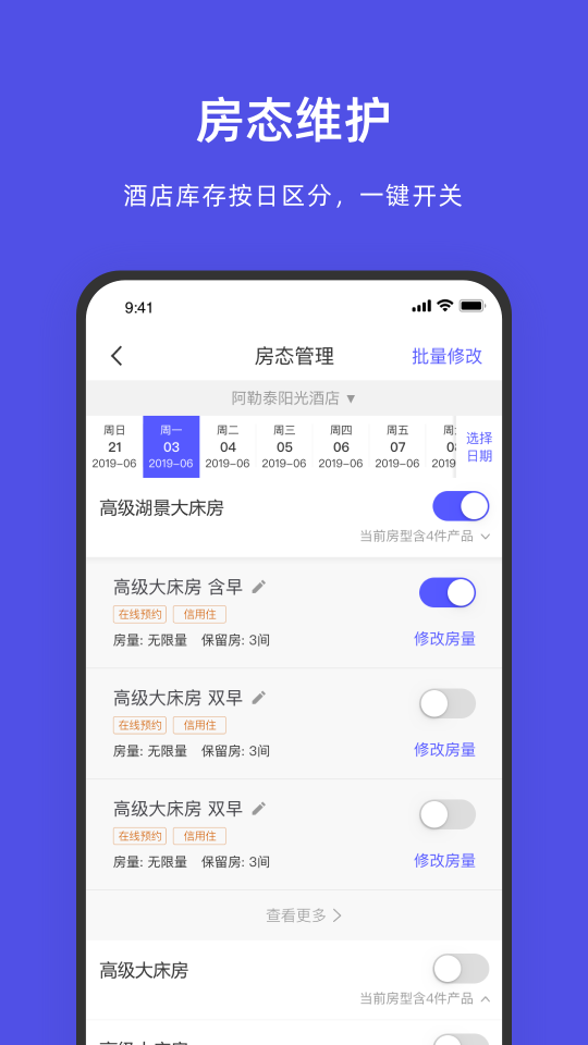 飛豬酒店商家